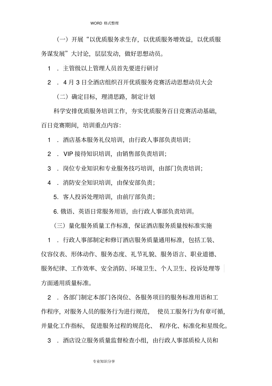 酒店百日优质服务活动方案说明_第2页