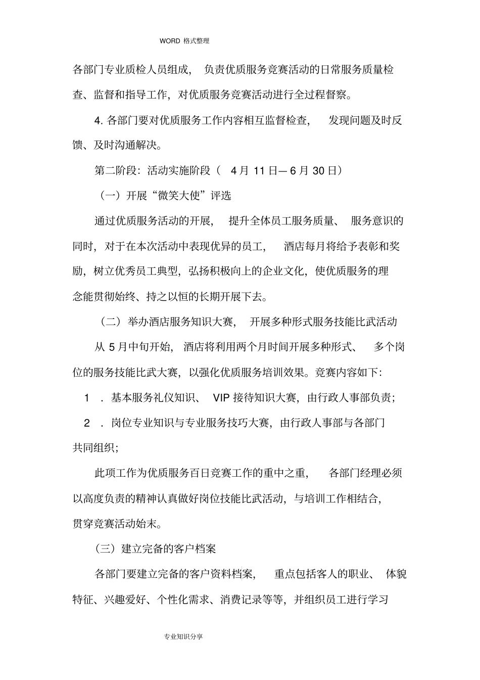 酒店百日优质服务活动方案说明_第3页