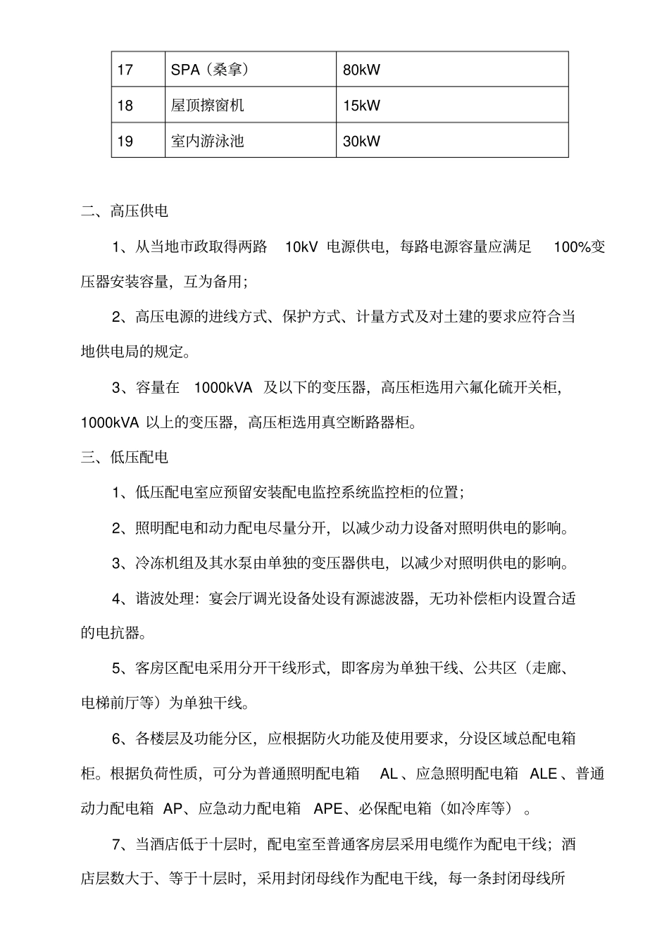 酒店电气设计标准_第2页