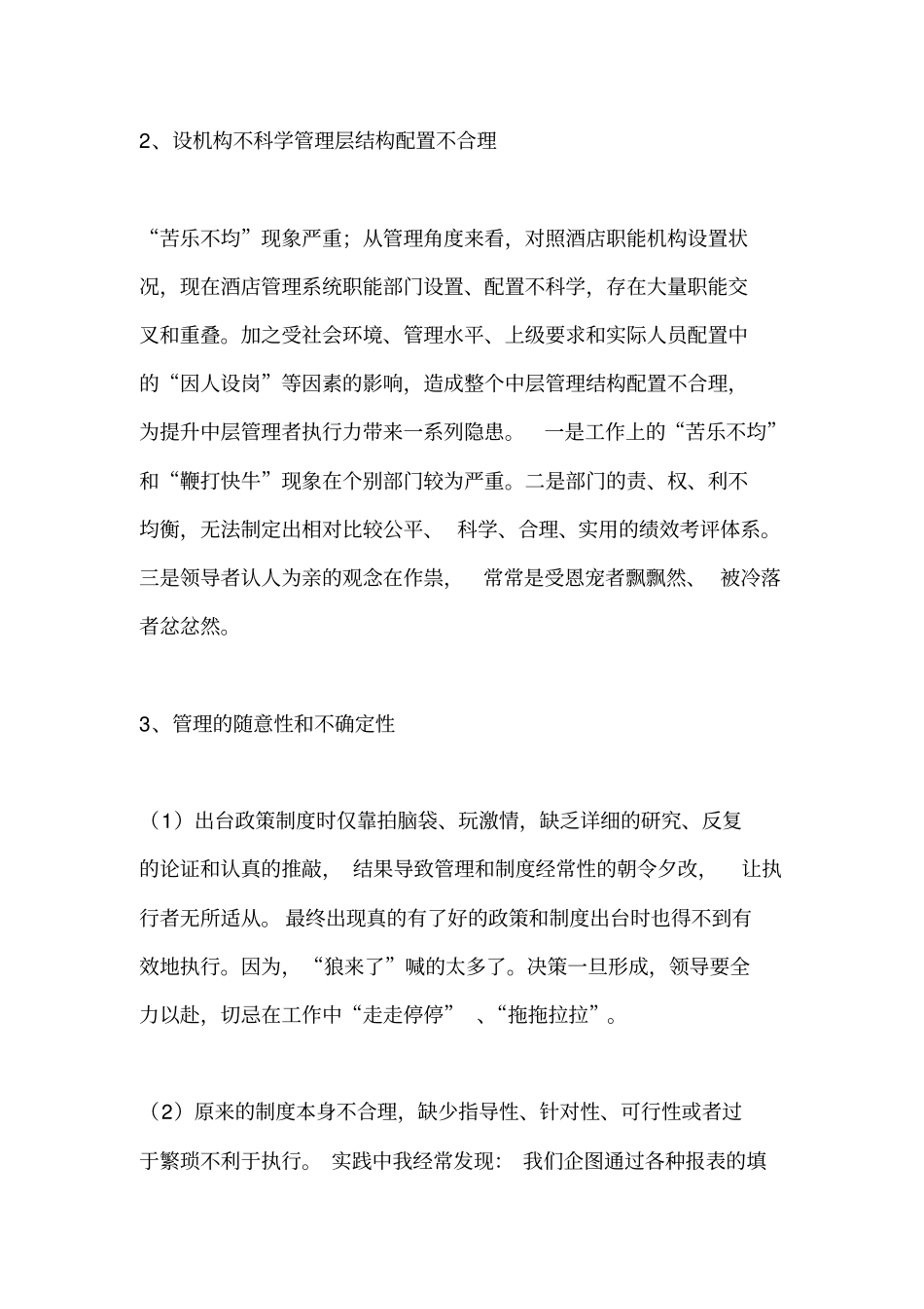 酒店的存在的问题解决的措施_第3页