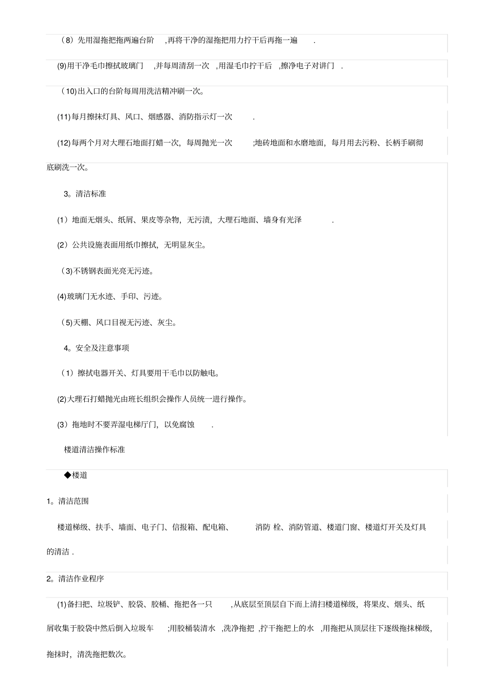 酒店的清洁标准大全_第3页