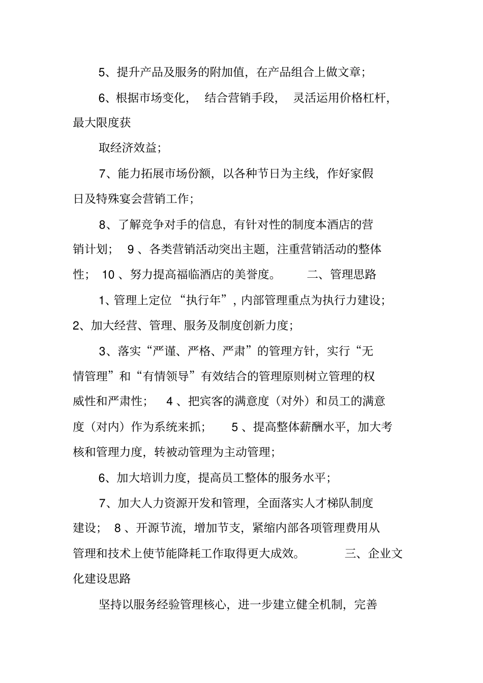 酒店的工作计划_第2页