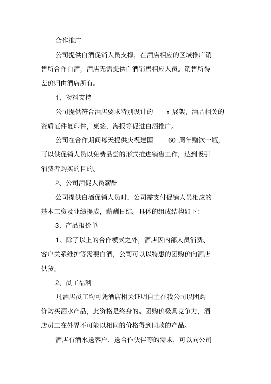 酒店白酒促销活动方案_第2页