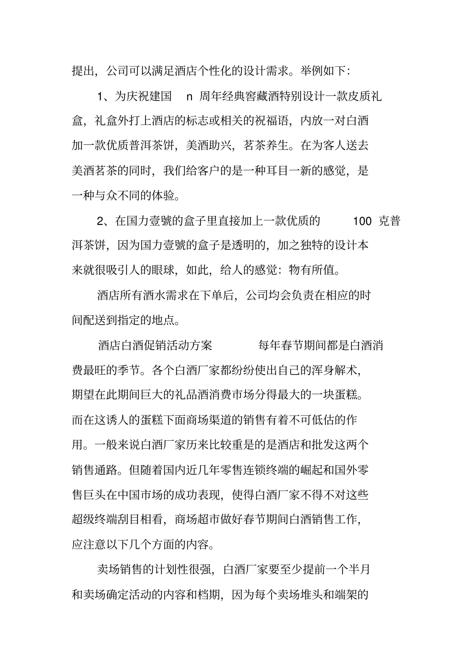 酒店白酒促销活动方案_第3页