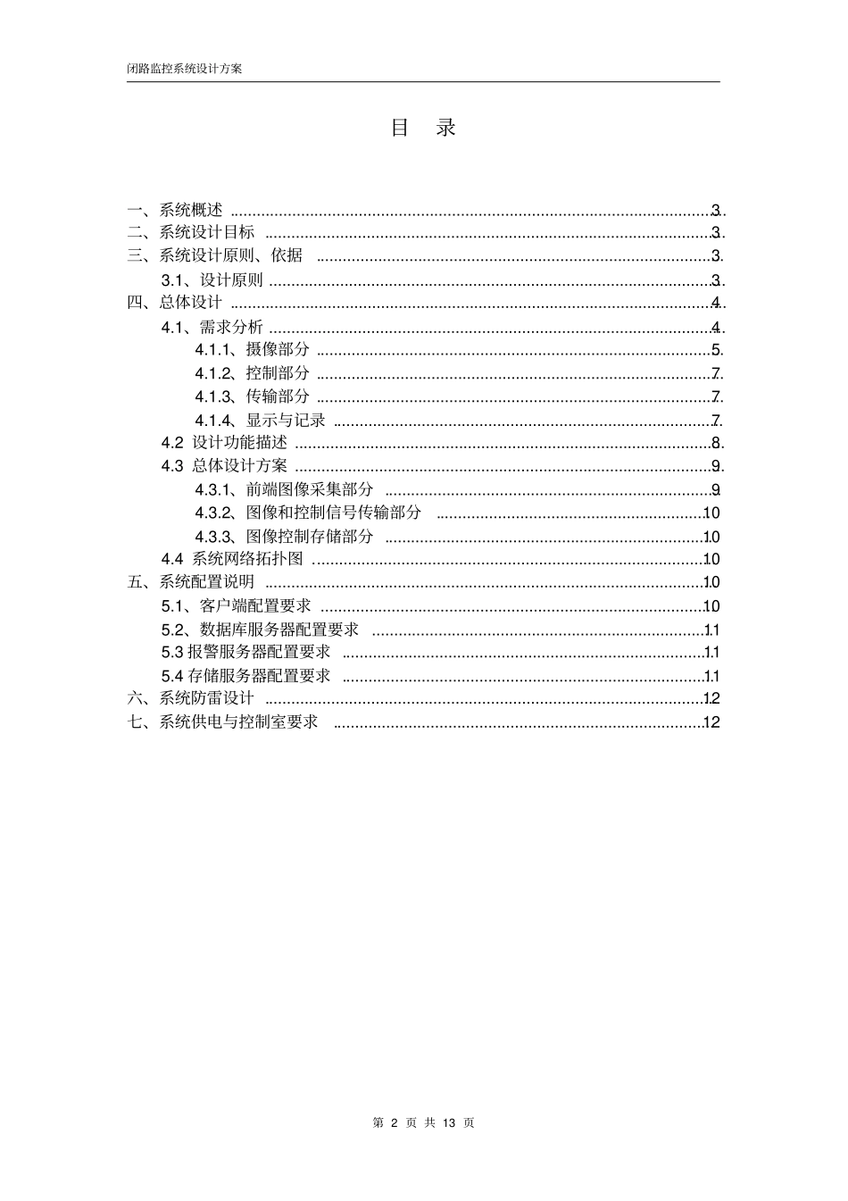 酒店监控系统概述_第2页