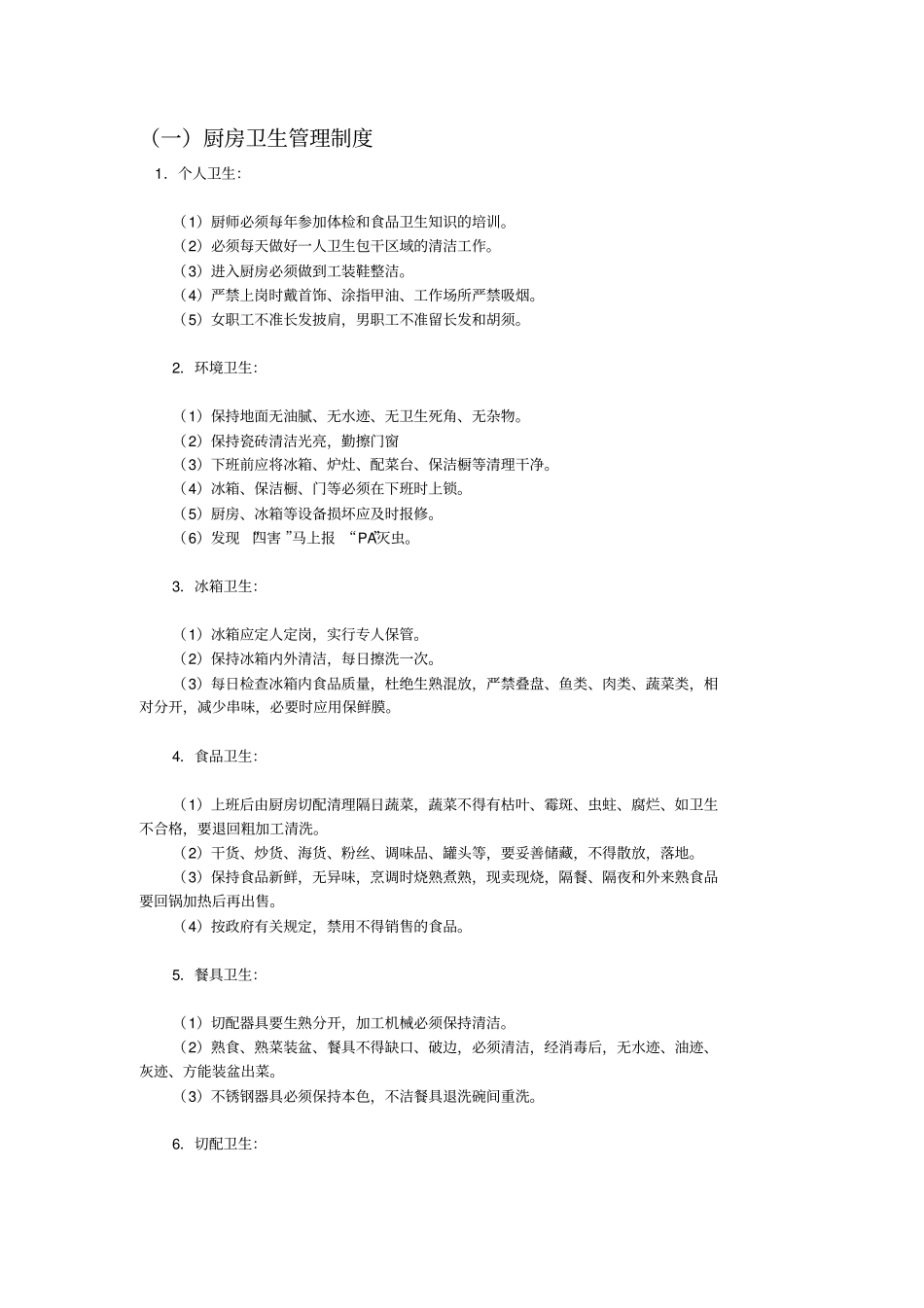 酒店相关管理制度牟sir_第1页