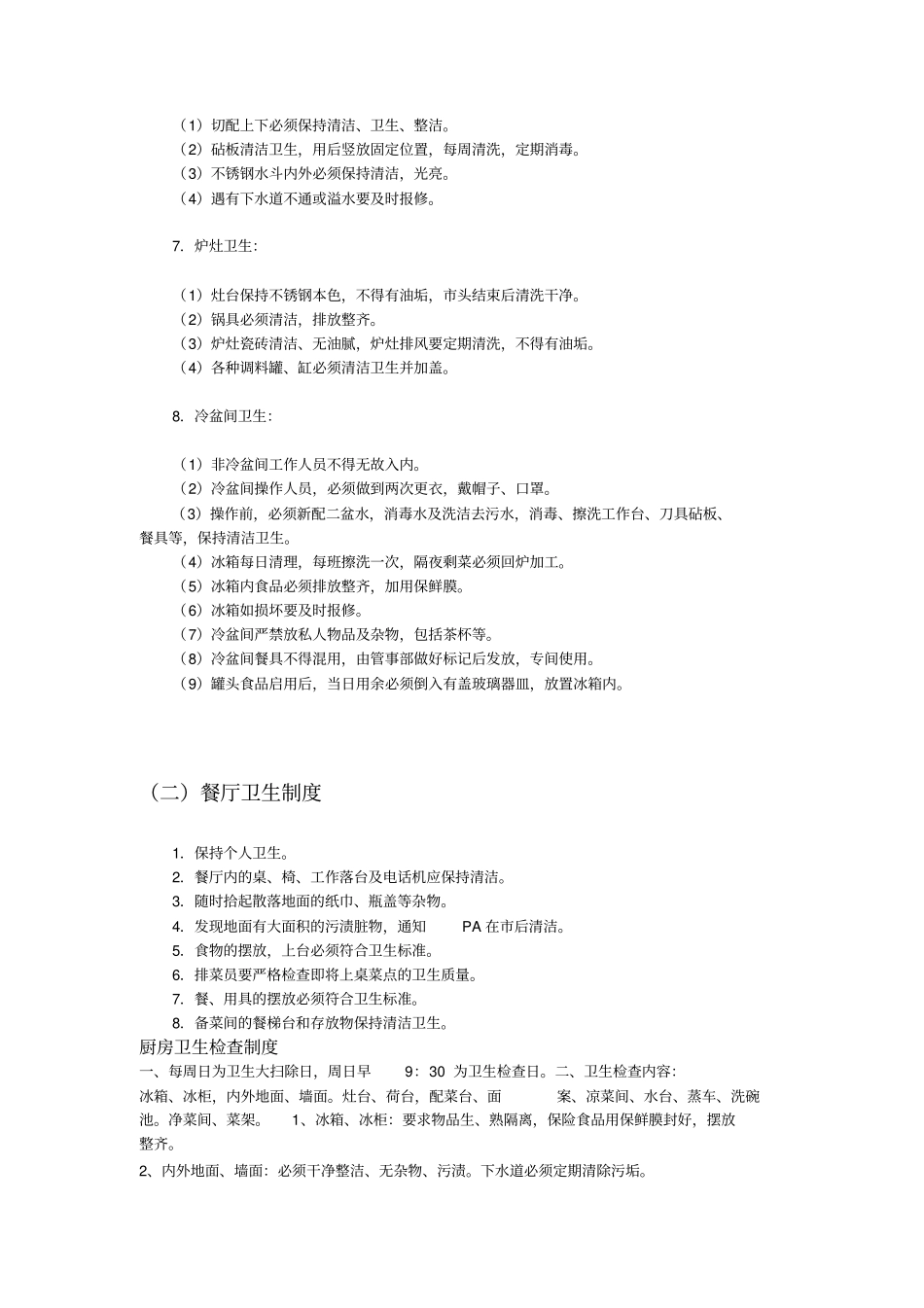 酒店相关管理制度牟sir_第2页