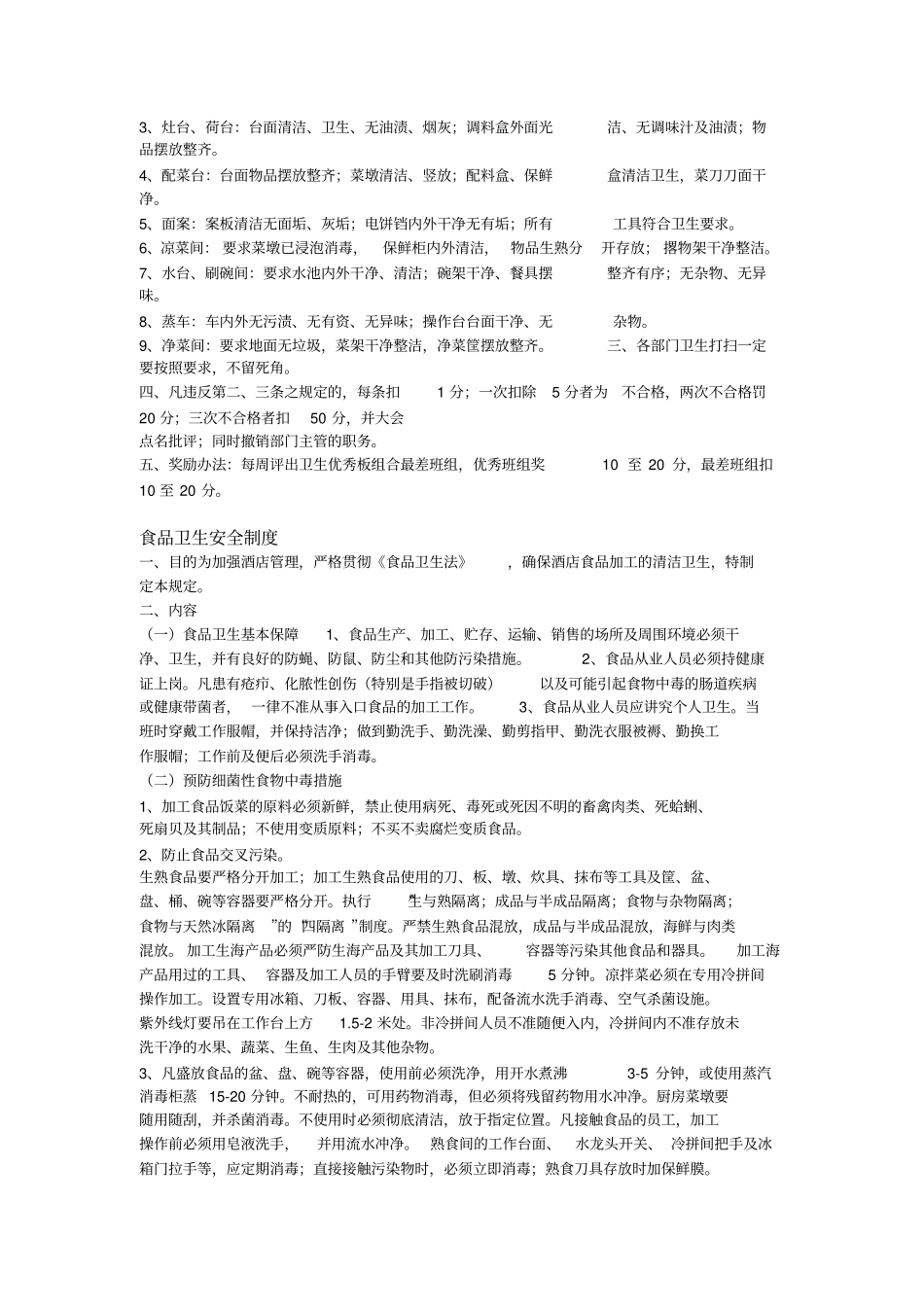 酒店相关管理制度牟sir_第3页