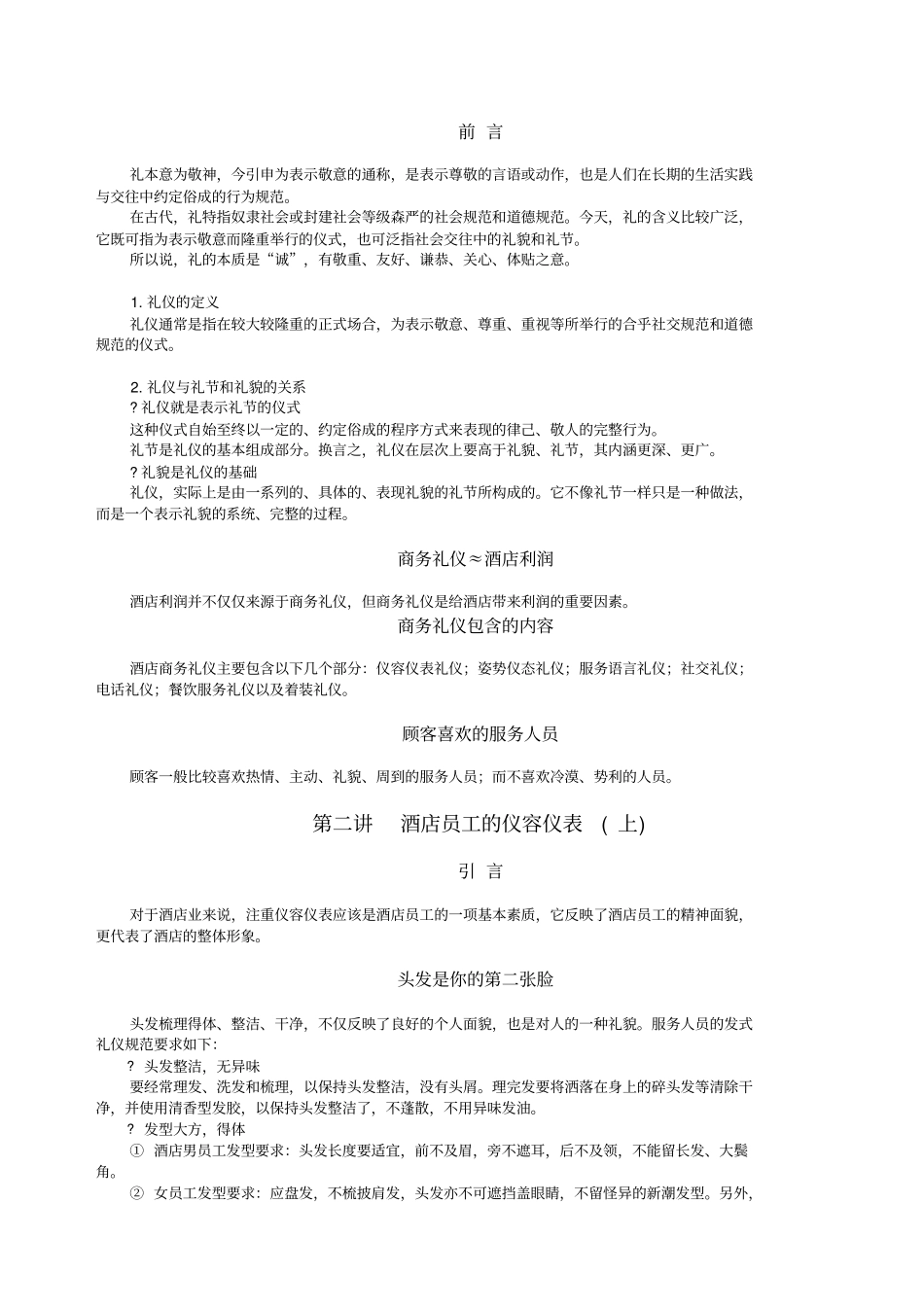 酒店礼仪培训_第2页