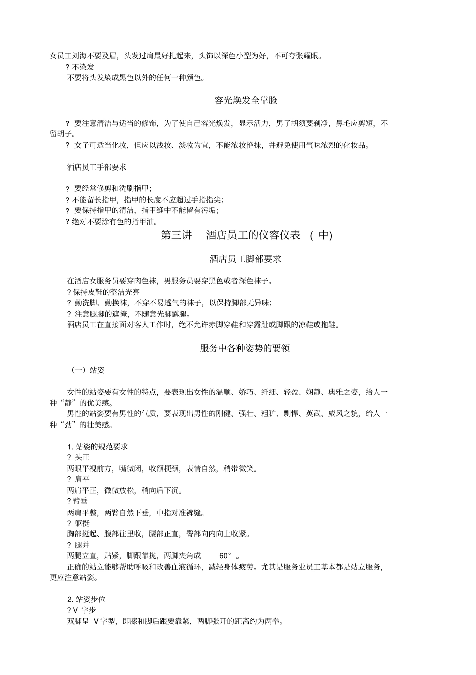 酒店礼仪培训_第3页