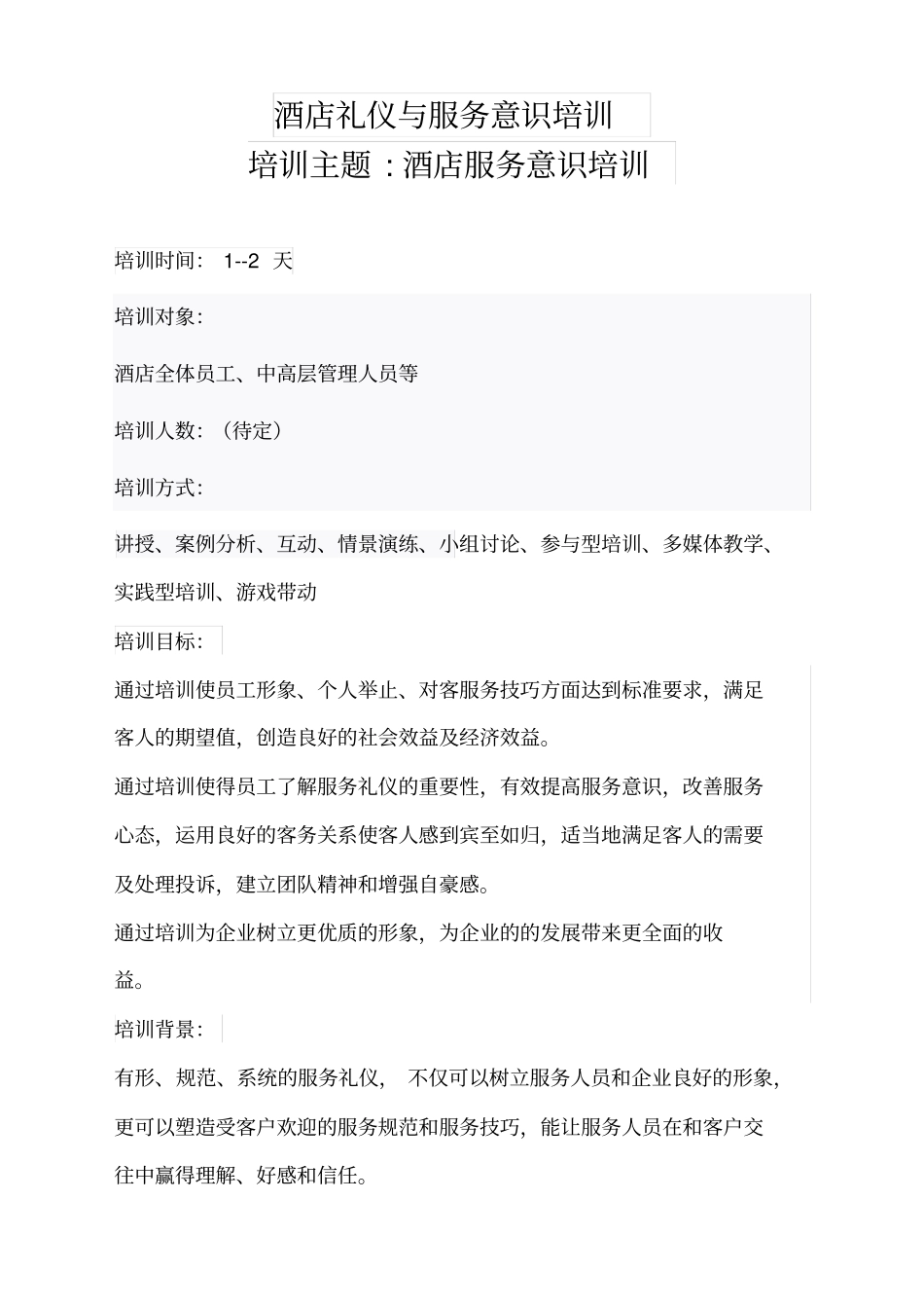 酒店礼仪与服务意识培训_第1页
