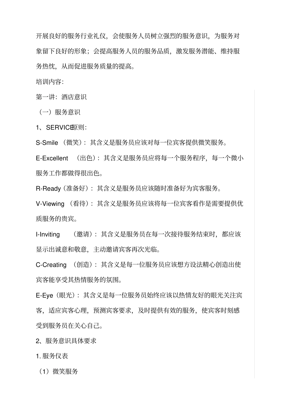 酒店礼仪与服务意识培训_第2页