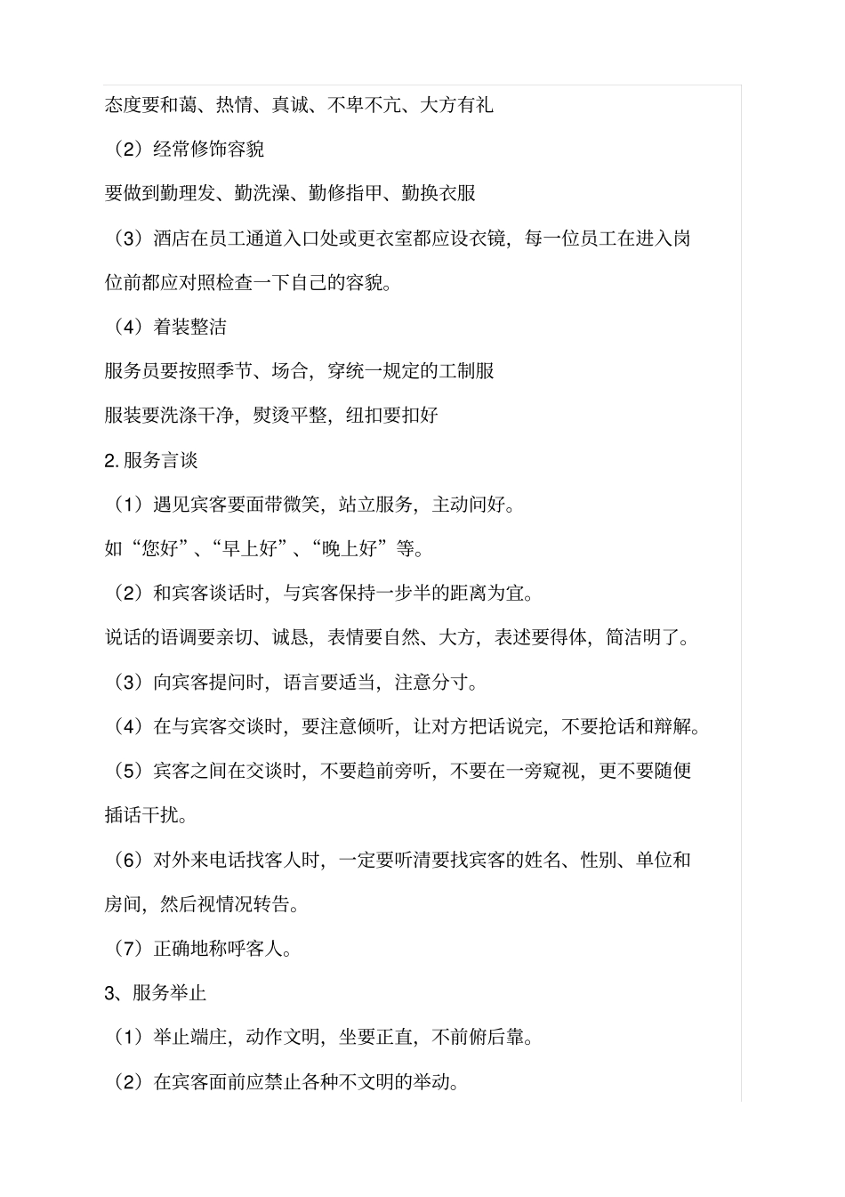 酒店礼仪与服务意识培训_第3页
