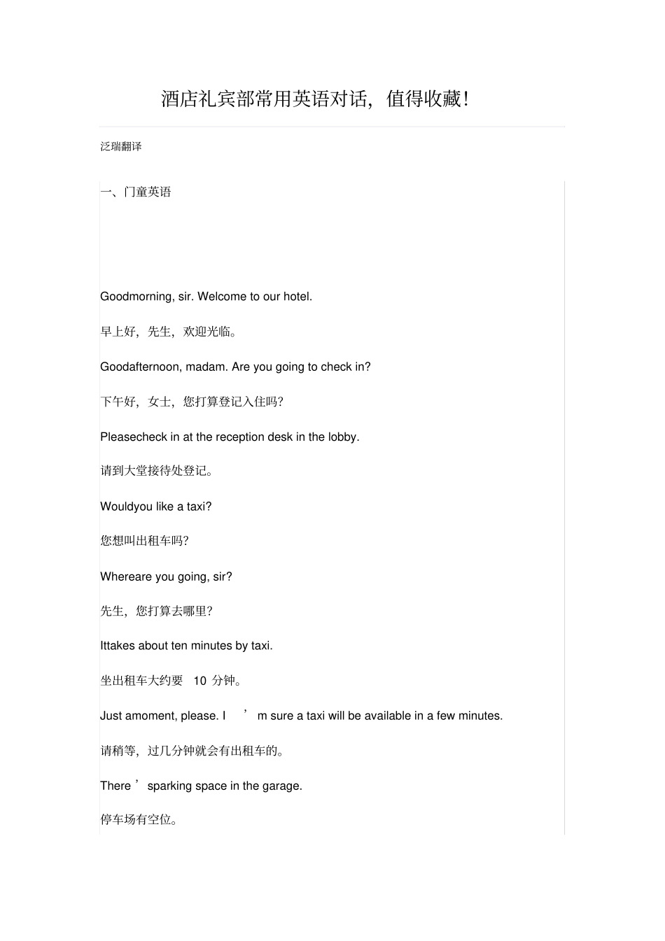 酒店礼宾部常用英语对话值得收藏_第1页