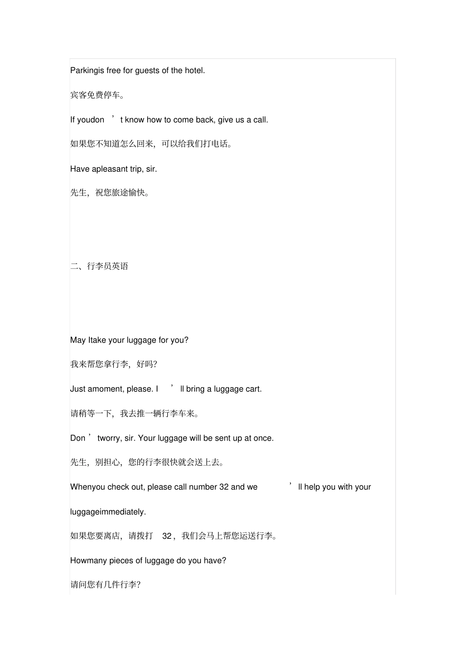 酒店礼宾部常用英语对话值得收藏_第2页