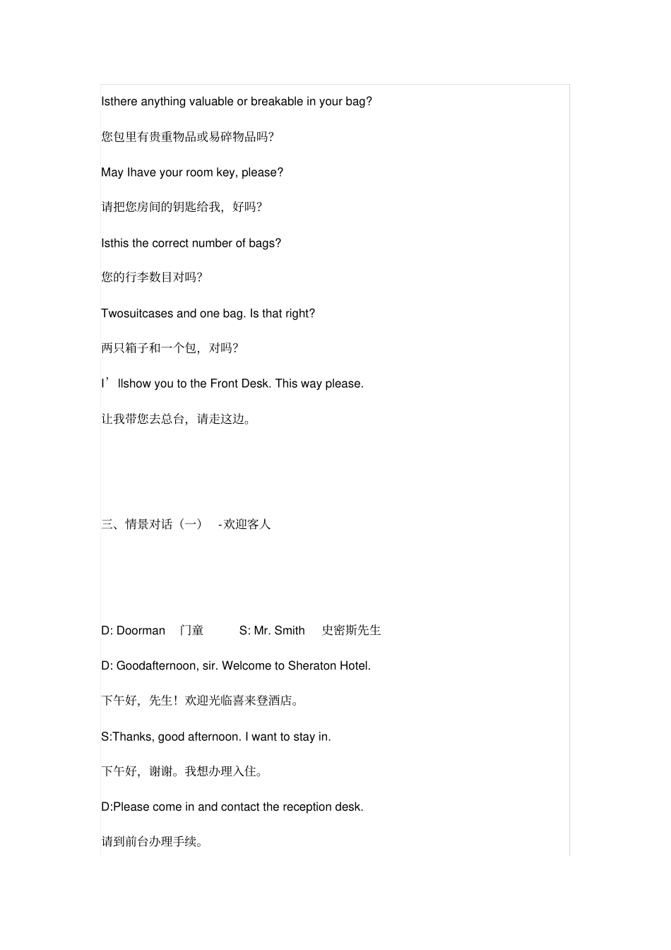 酒店礼宾部常用英语对话值得收藏_第3页