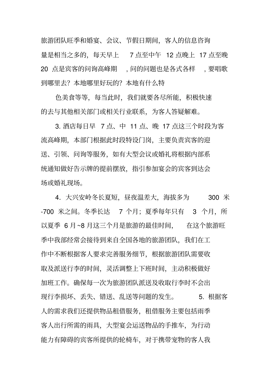 酒店礼宾员工作总结_第2页