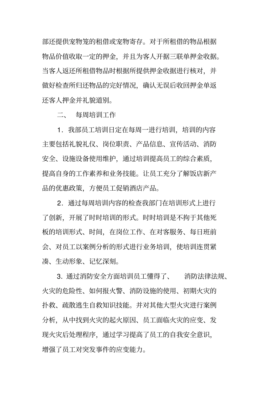 酒店礼宾员工作总结_第3页