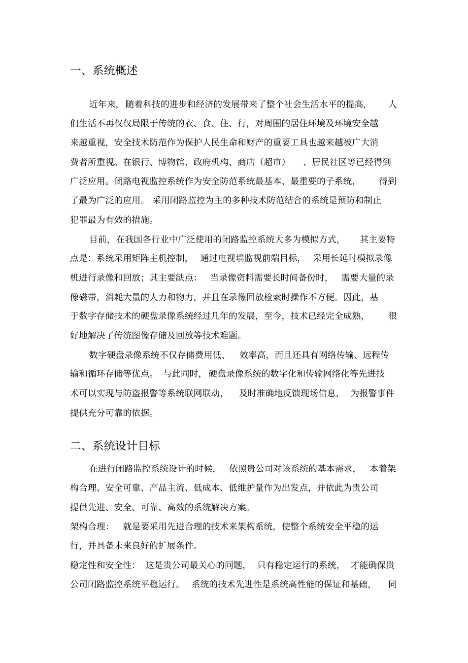 酒店监控解决方案_第3页