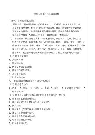 酒店礼貌礼节礼仪培训资料