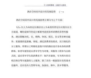 酒店空间室内方案发展趋势一