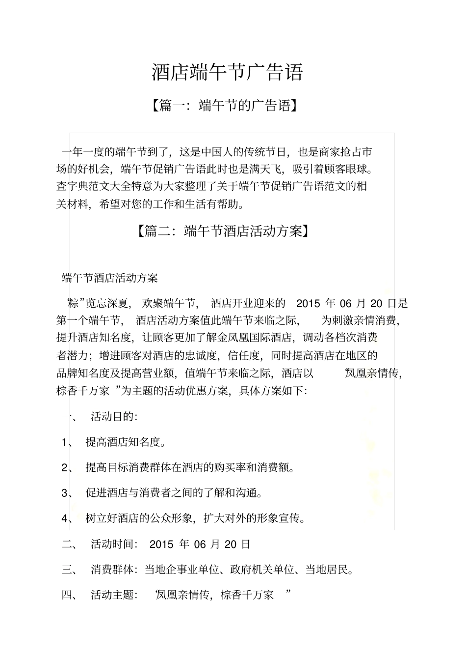 酒店端午节广告语_第3页