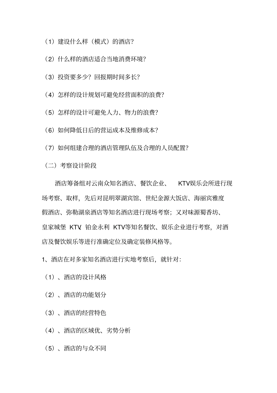 酒店筹备工作总结_第2页