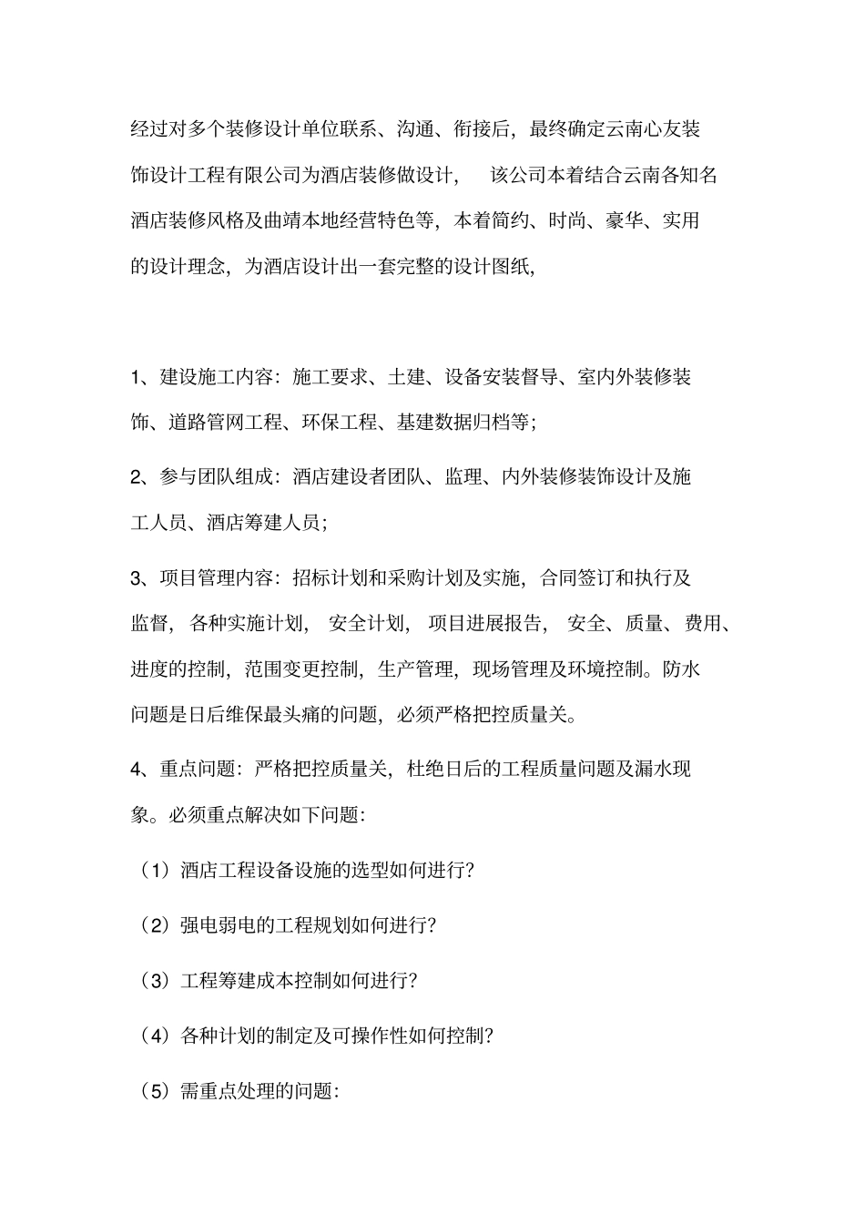 酒店筹备工作总结_第3页