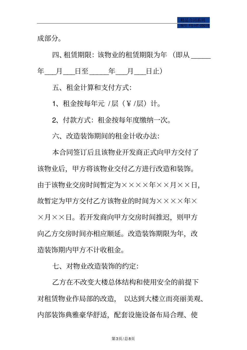 酒店租赁协议书范本标准版_第3页