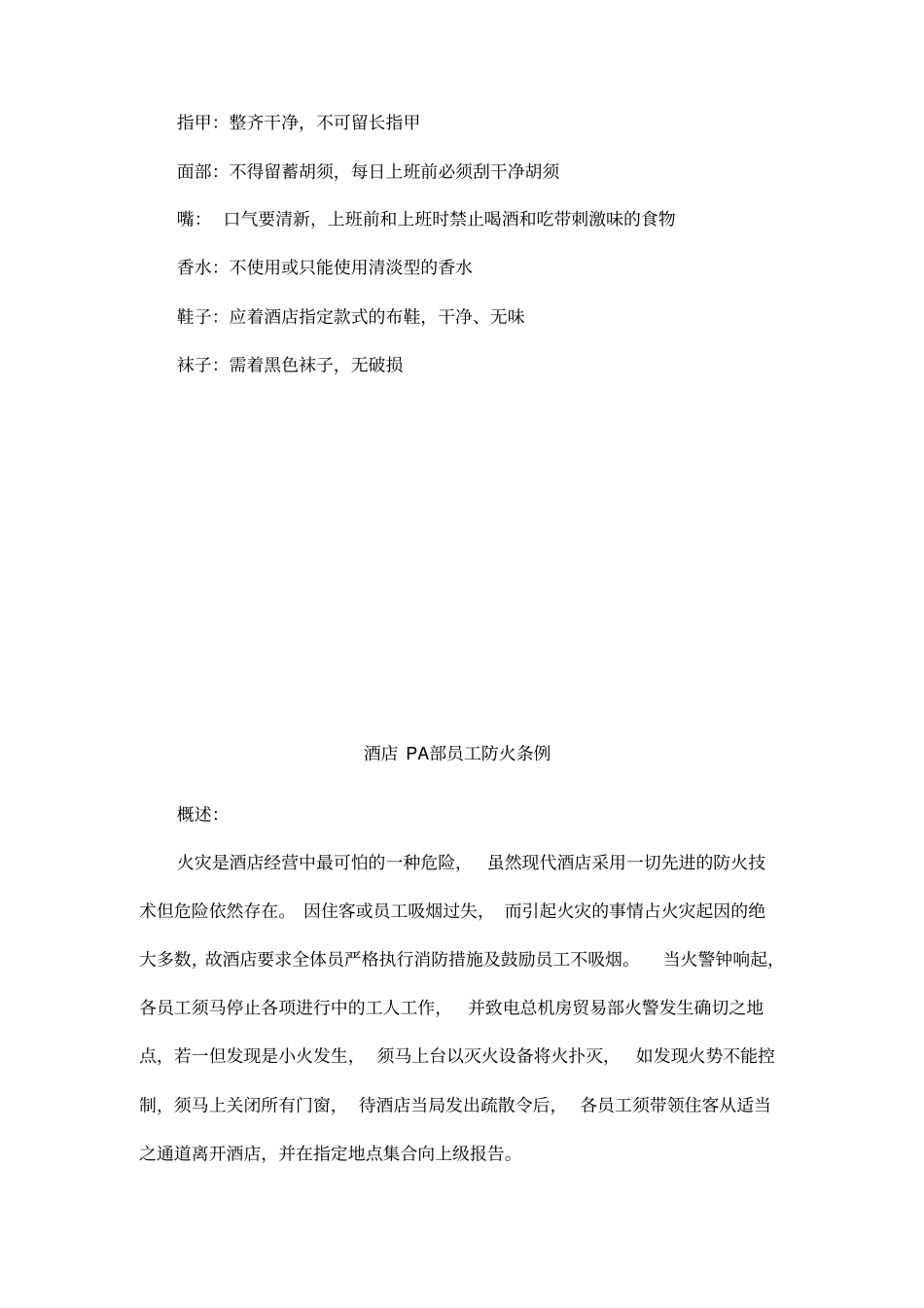 酒店管家部PA工作程序与工作标准_第3页