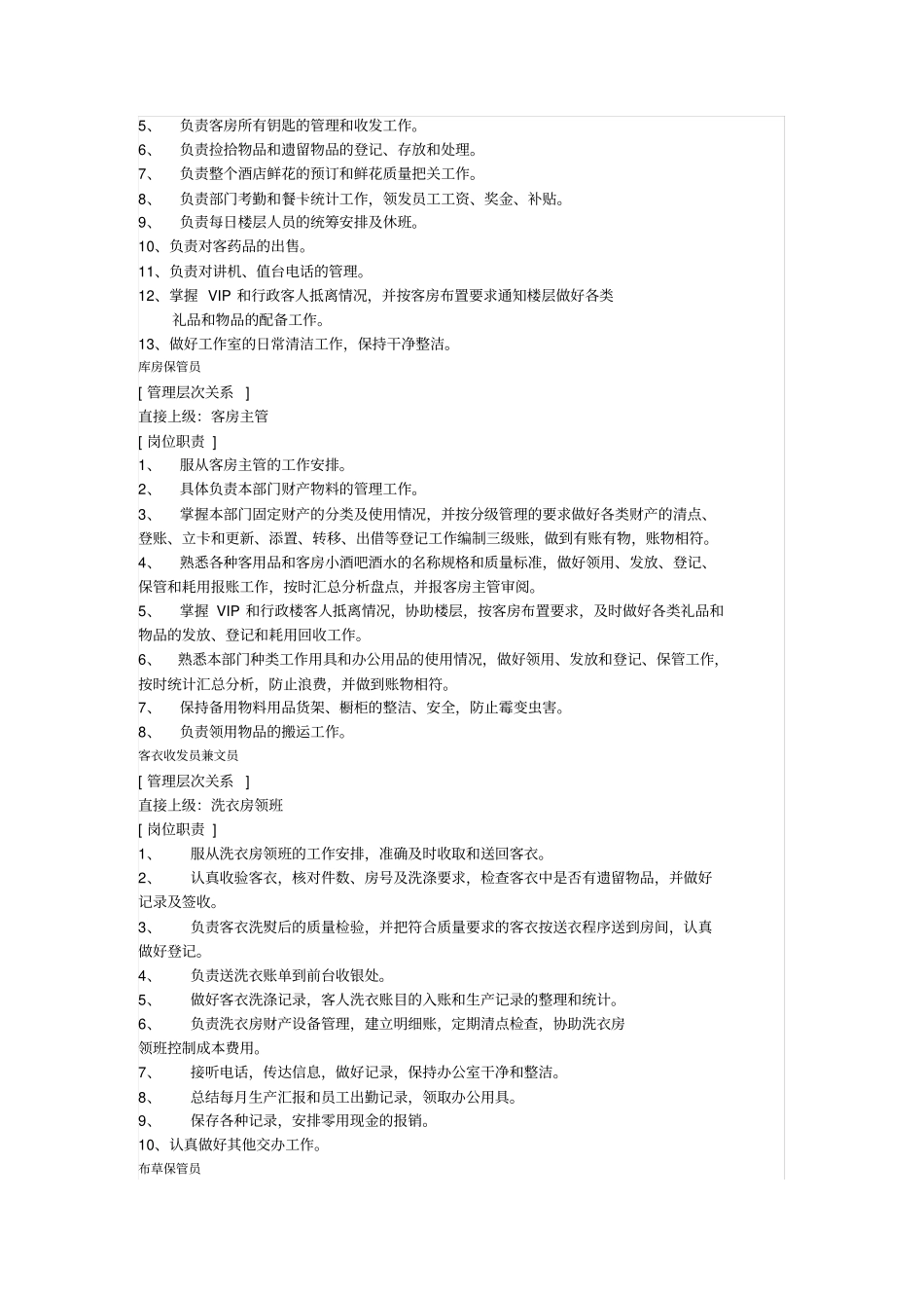 酒店管家部管理级层和岗位职责_第3页