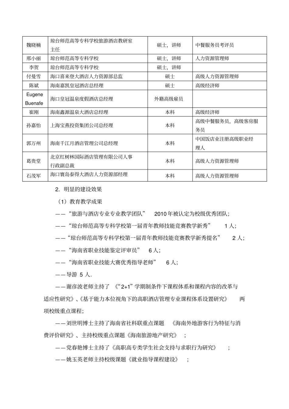 酒店管理专业建设方案建设规划申报书_第3页