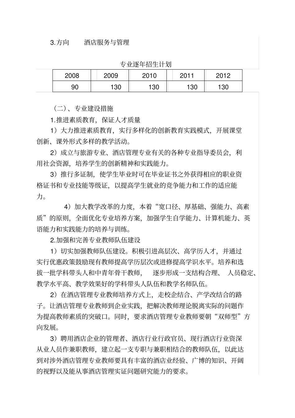 酒店管理专业发展规划_第3页