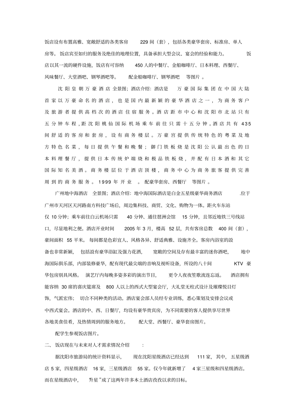酒店管理专业教学片脚本_第2页