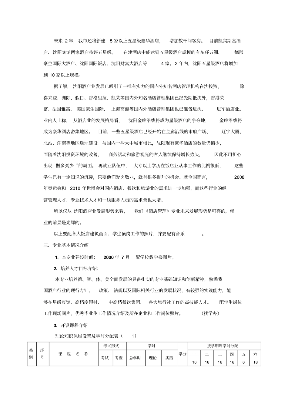 酒店管理专业教学片脚本_第3页