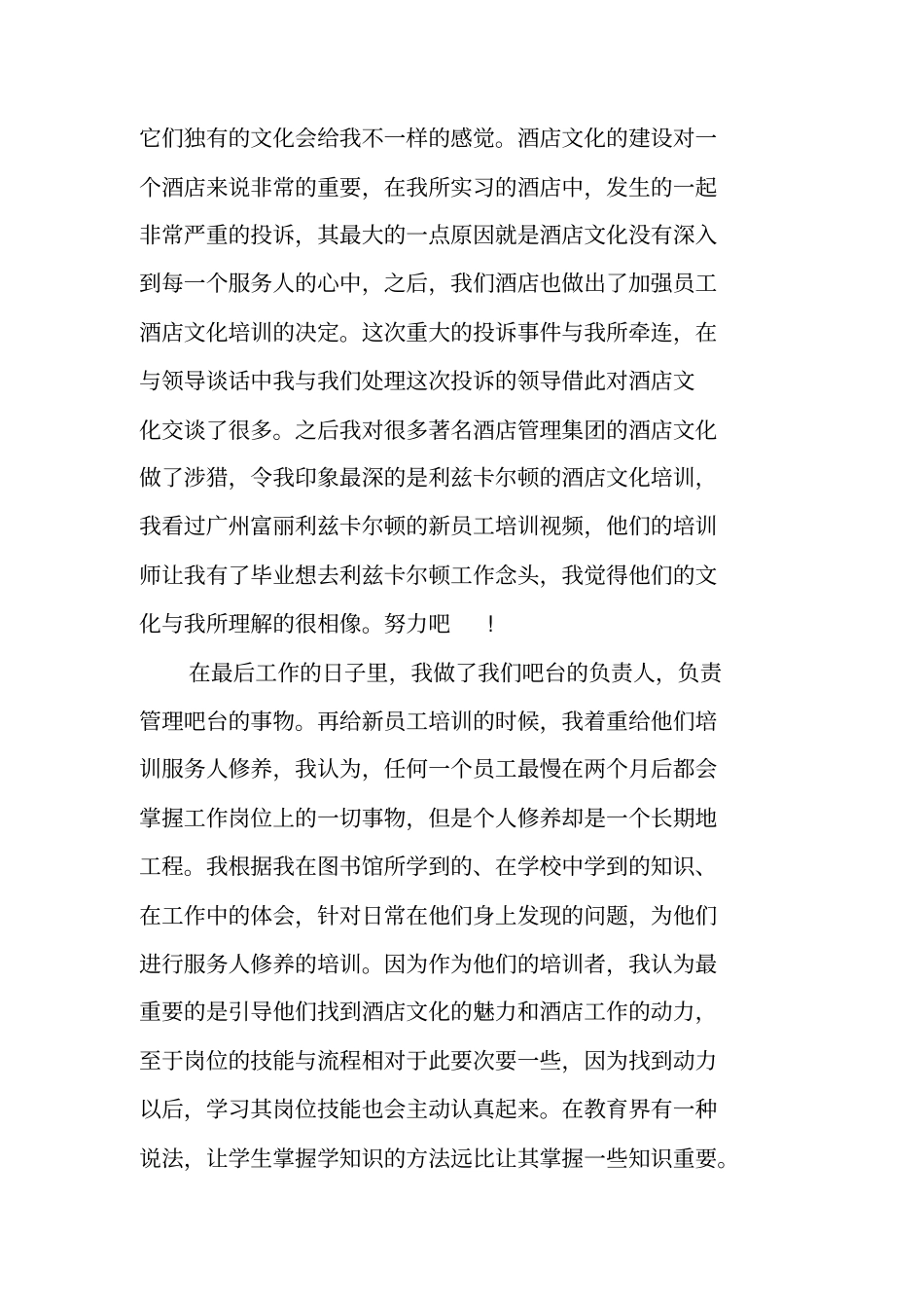 酒店管理专业类实习报告范文_第2页