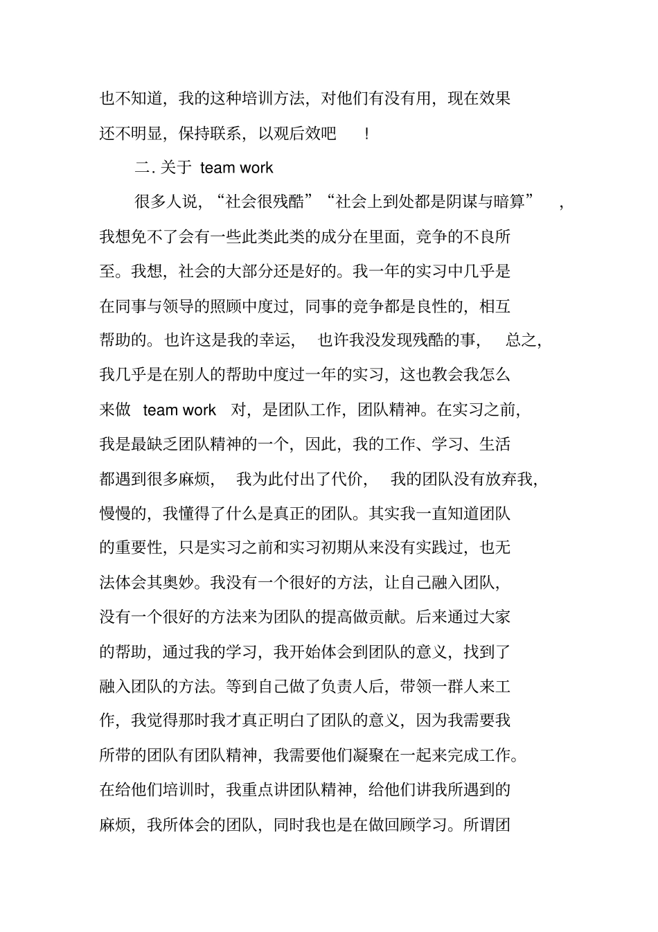 酒店管理专业类实习报告范文_第3页