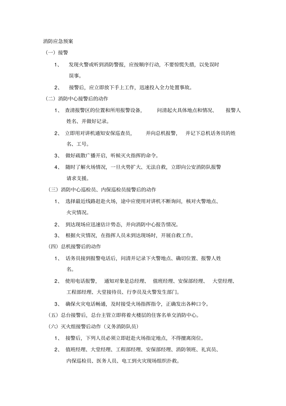 酒店管理中十项应急预案_第3页