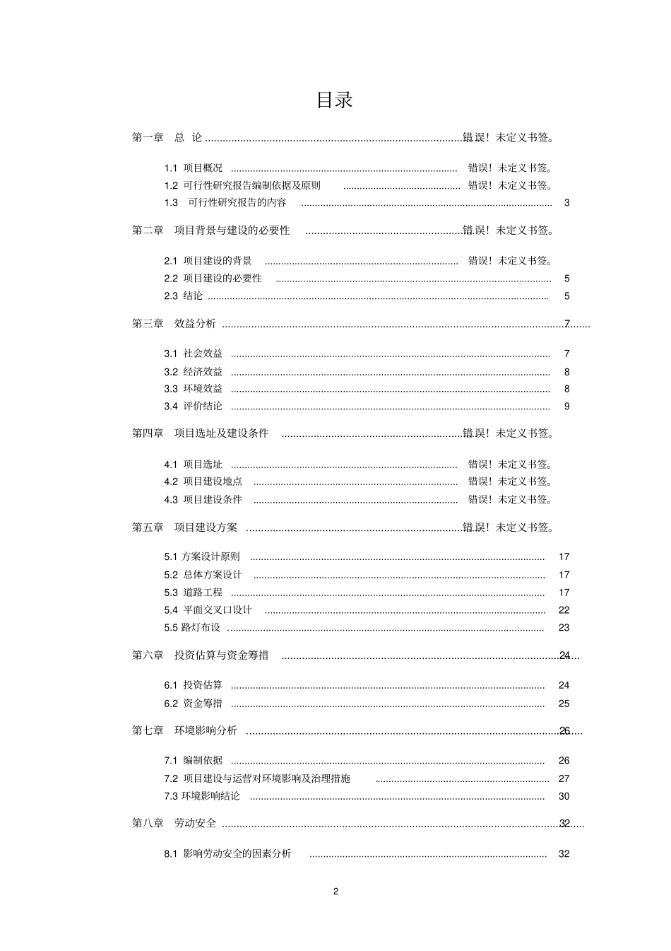 酒店管理专业教学资源库建设项目可行性报告_第2页