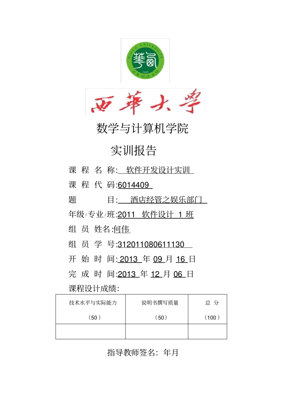 酒店管理之娱乐部门_第1页