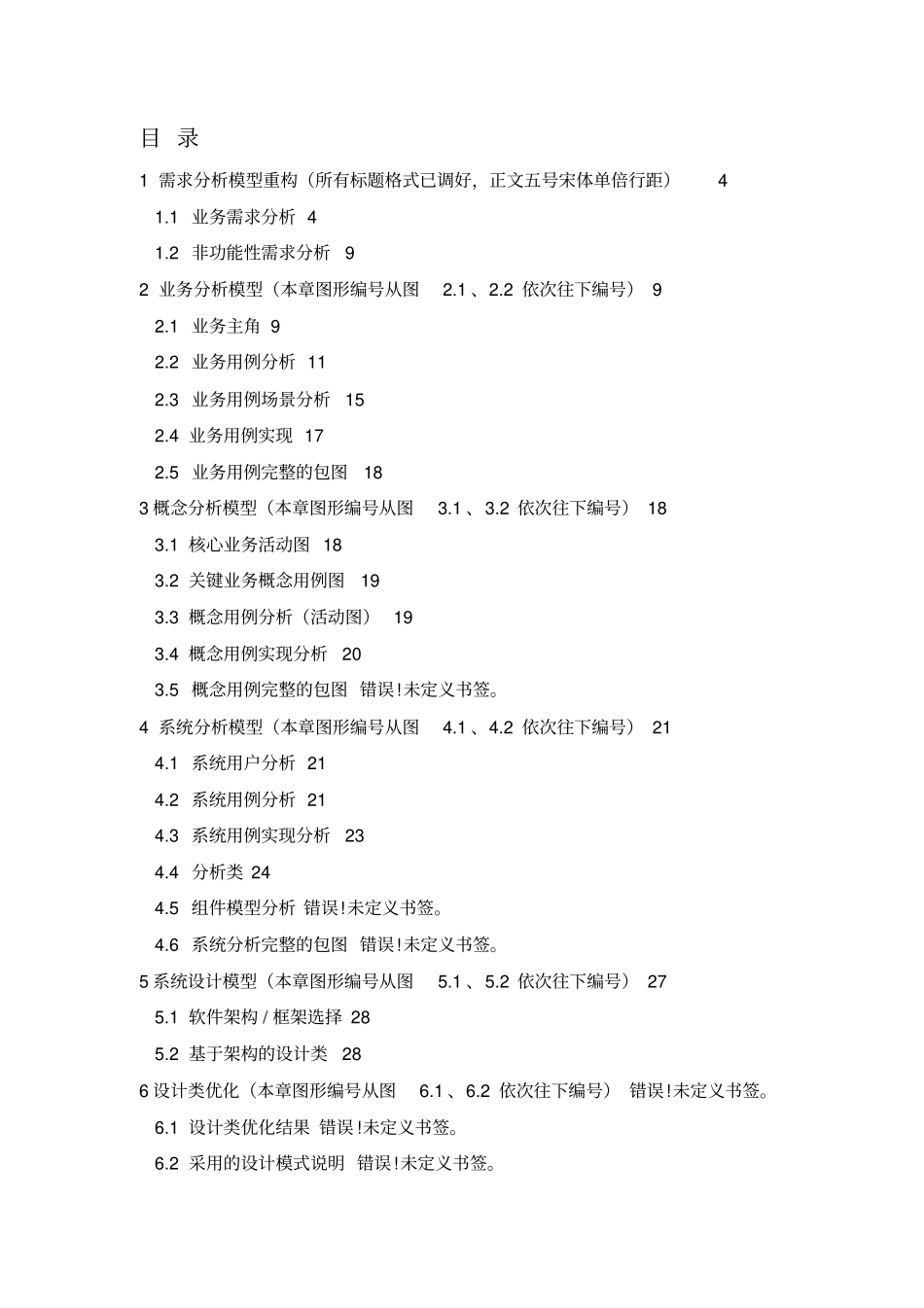 酒店管理之娱乐部门_第2页