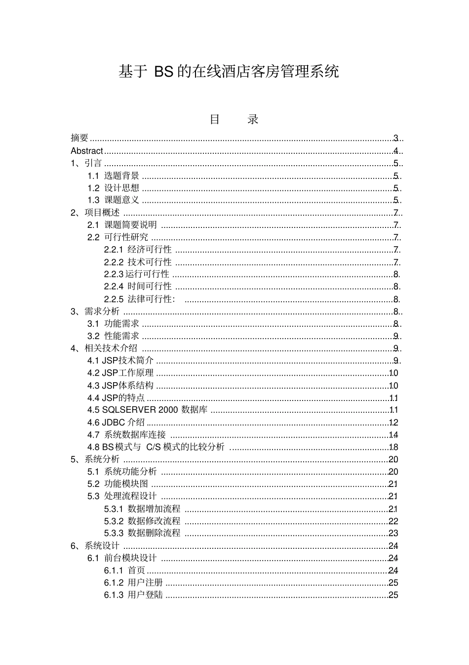 酒店管理信息完整平台_第1页
