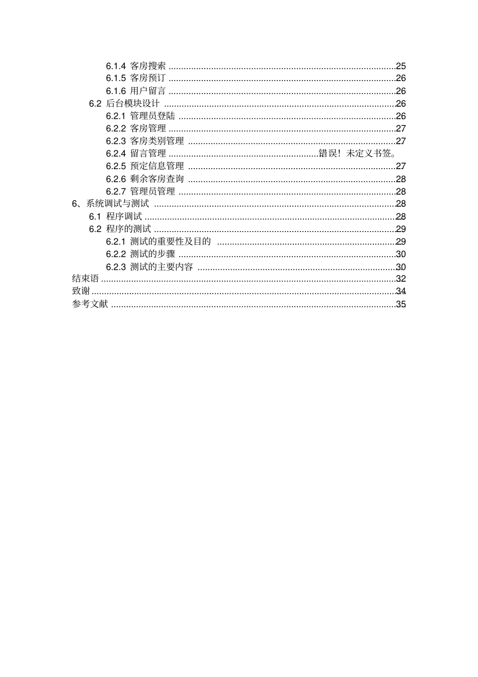 酒店管理信息完整平台_第2页