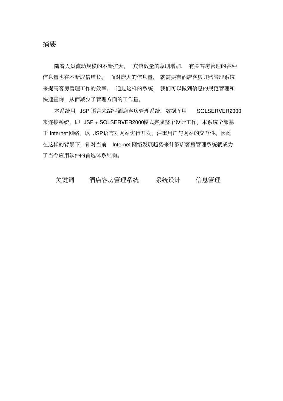 酒店管理信息完整平台_第3页