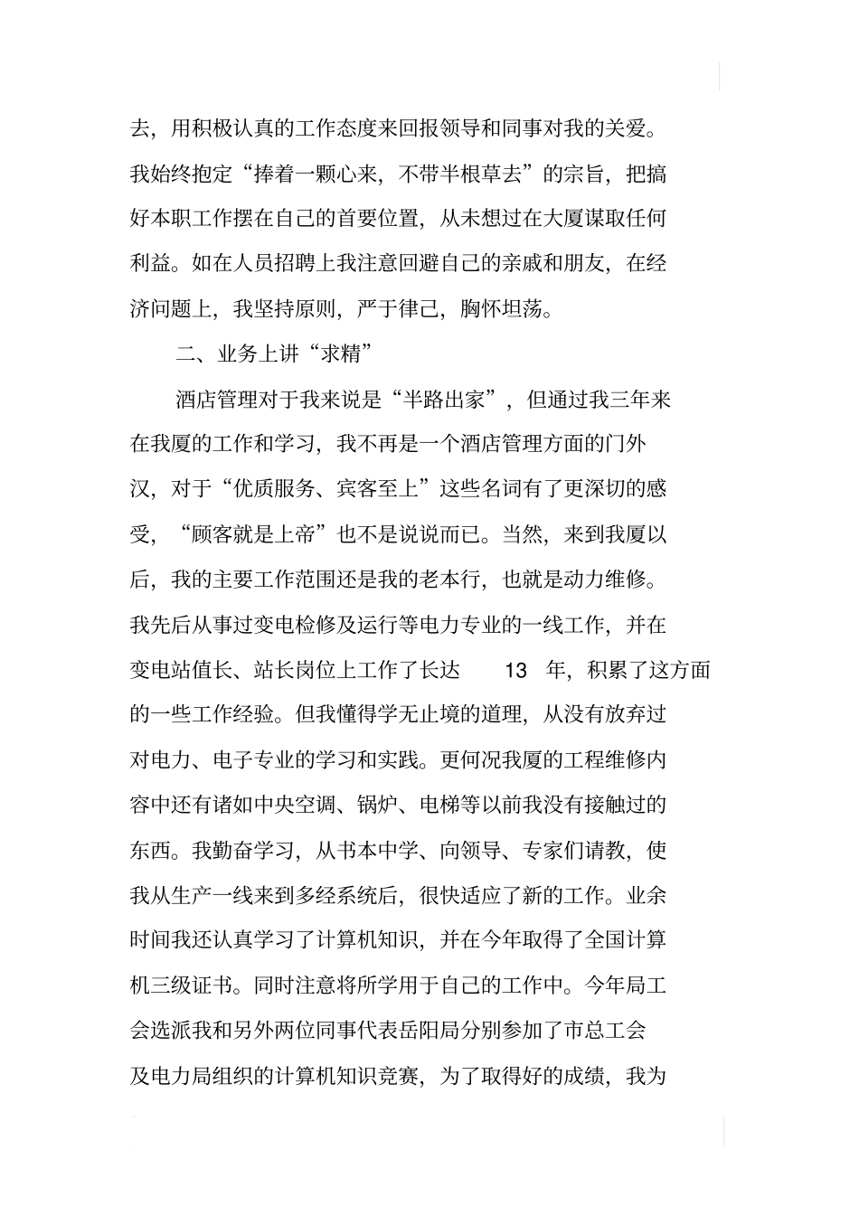 酒店管理人员XX年述职报告_第2页