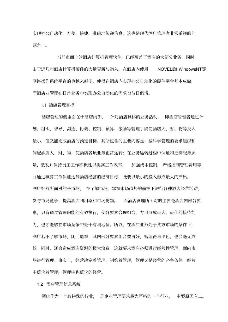 酒店管理信息系统_第2页