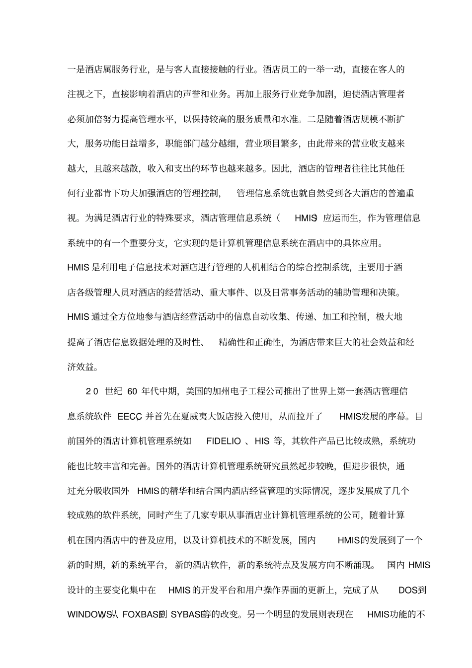 酒店管理信息系统_第3页