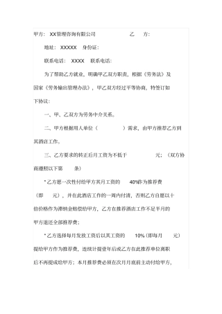 酒店管理人员输出协议