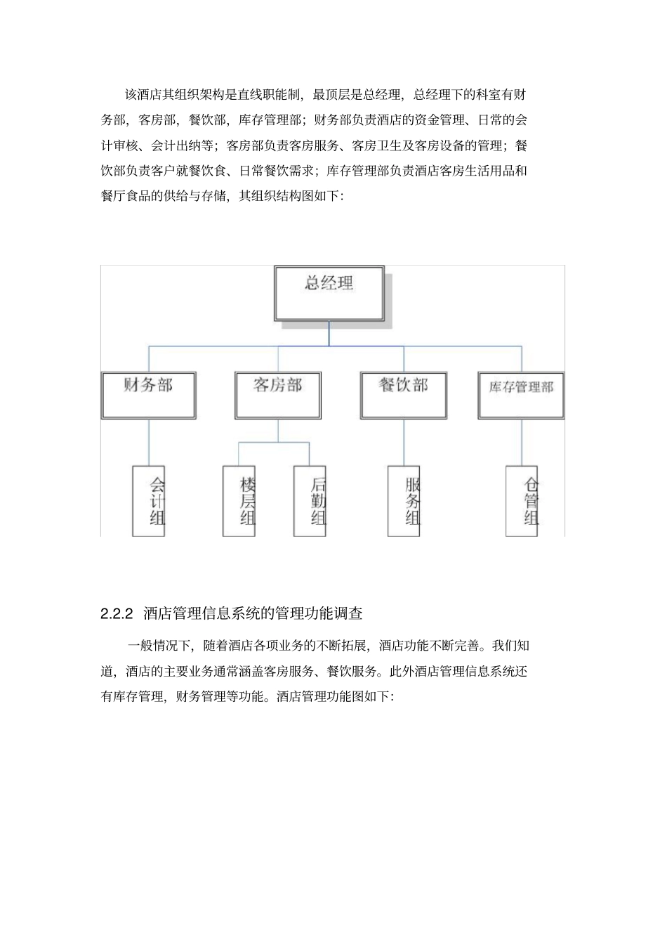 酒店管理信息系统分析_第3页
