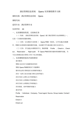 酒店管理信息系统实训课程教学大纲